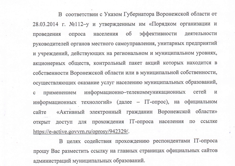 IT-опрос  населения на официальном сайте &quot;Активный электронный гражданин Воронежской области&quot;.