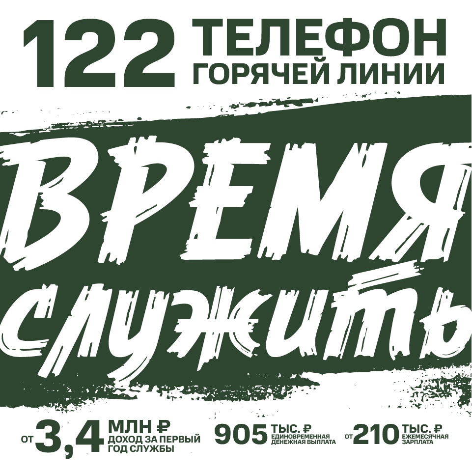 Вступай в ряды Zащитников Родины!.