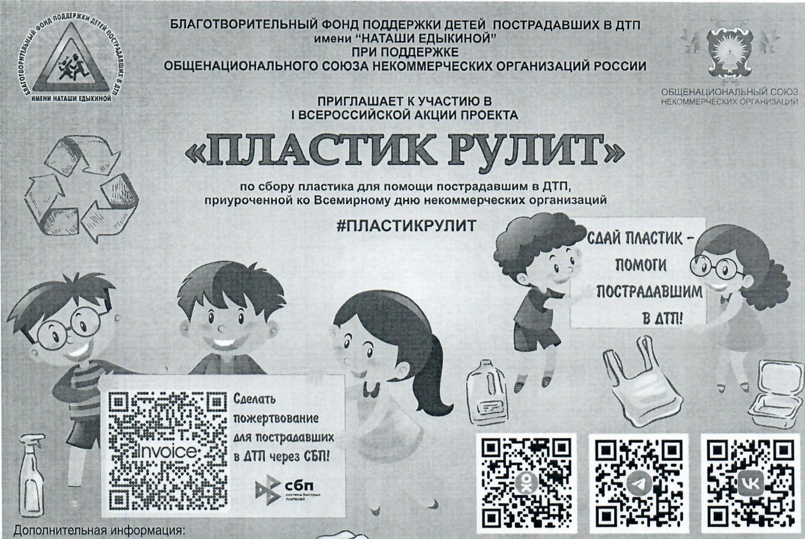 «ПЛАСТИК РУЛИТ».