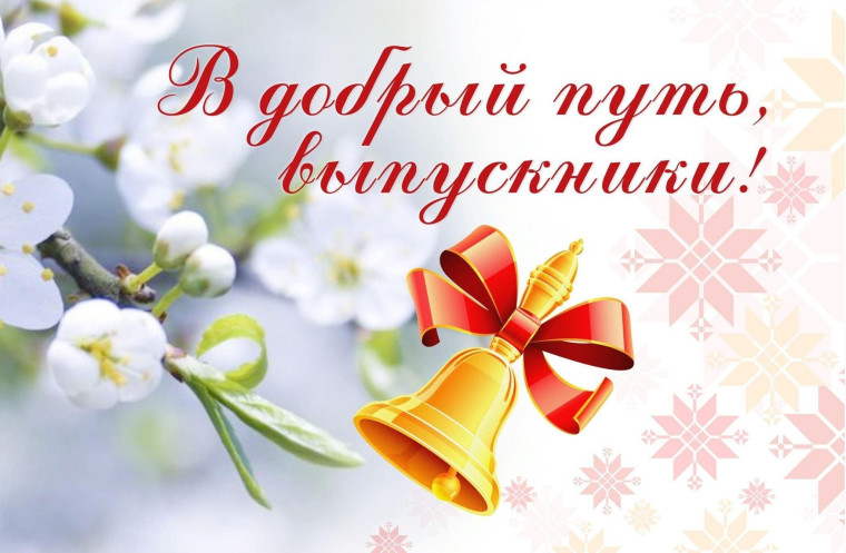 Дорогие выпускники! Уважаемые педагоги и родители!. Дорогие выпускники! Уважаемые педагоги и родители!.